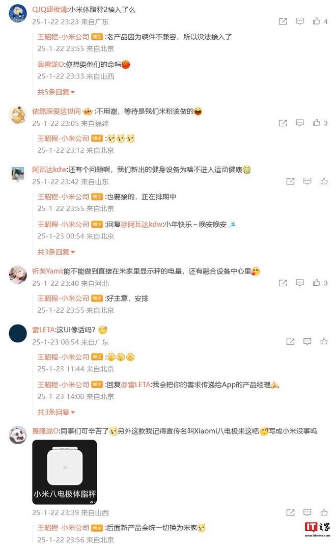 秤产品实现全部接入运动健康 Appky开元棋牌小米王昭程：米家健康