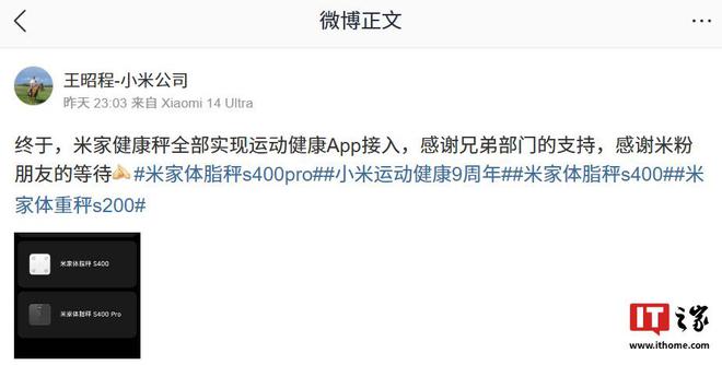 秤产品实现全部接入运动健康 Appky开元棋牌小米王昭程：米家健康(图3)