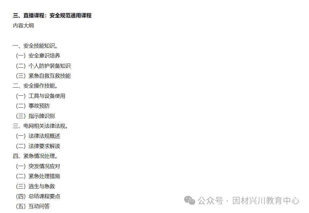 、火电运维、光伏光伏发电）最新报考介绍工信部教育与考试中心开元棋牌app【详细版】新能源领域专项技术证书（风电运维(图3)