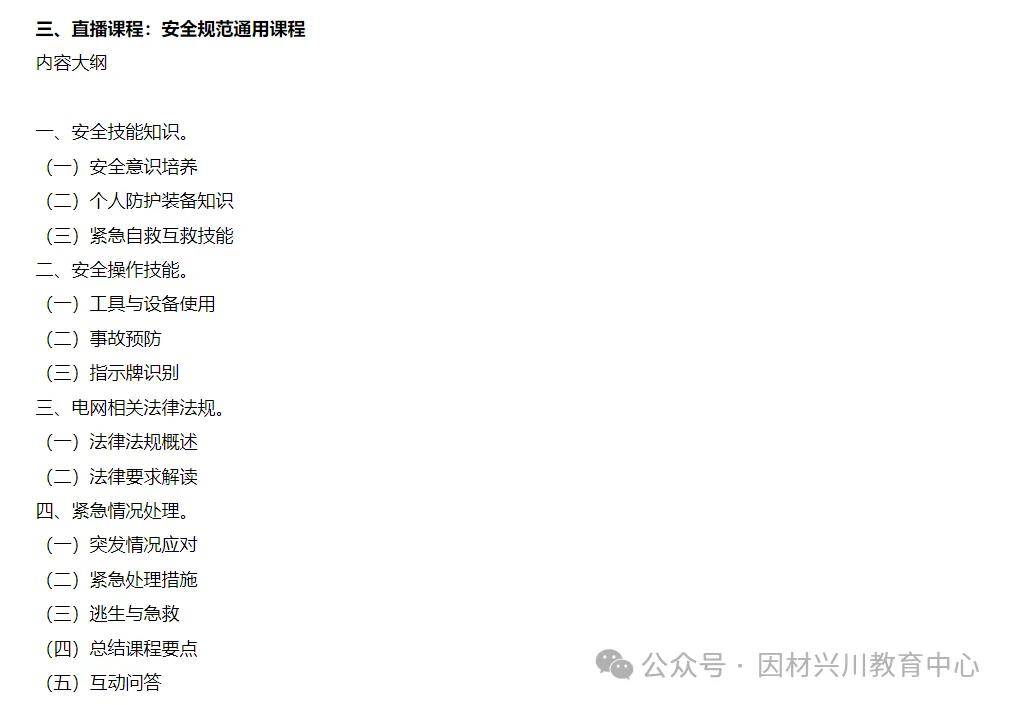 、火电运维、光伏光伏发电）最新报考介绍工信部教育与考试中心开元棋牌app【详细版】新能源领域专项技术证书（风电运维(图10)
