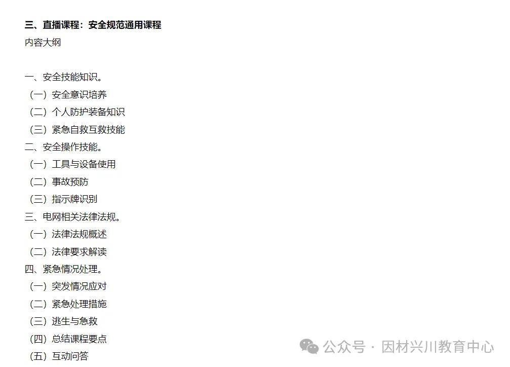 、火电运维、光伏光伏发电）最新报考介绍工信部教育与考试中心开元棋牌app【详细版】新能源领域专项技术证书（风电运维(图12)