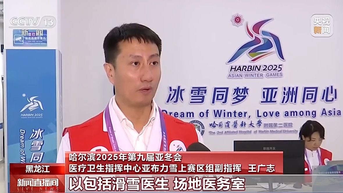 场地、赛事保障、媒体中心全就位开元棋牌网站亚冬会倒计时！竞赛(图4)