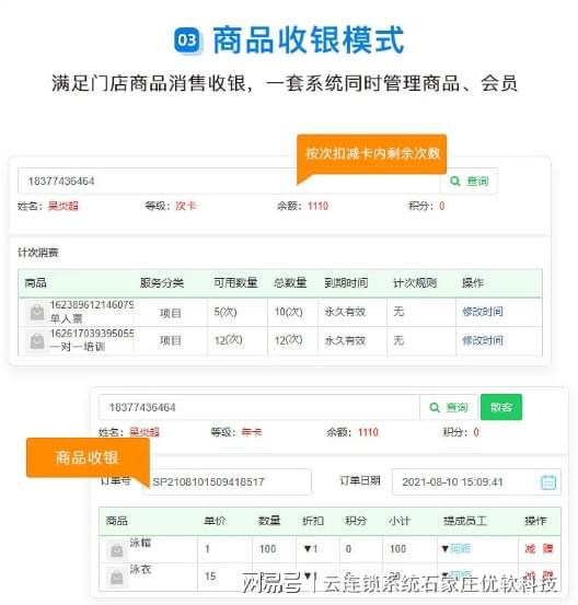 ——游泳馆闸机计时收费系统ky开元棋牌云连锁管理系统(图5)