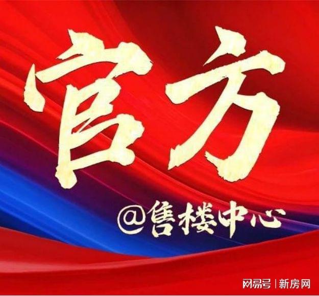 售楼处电话：预约尊享专属购房福利！开元棋牌试玩®【网站】保利虹桥和颂(图18)