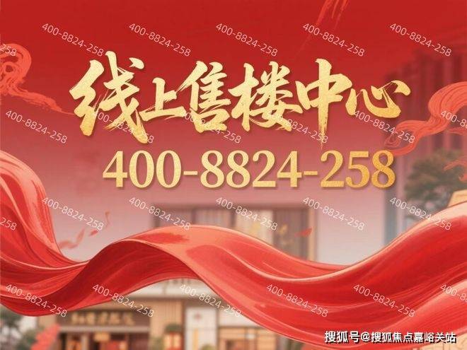 售楼处电话：预约尊享专属购房福利！开元棋牌试玩®【网站】保利虹桥和颂(图17)